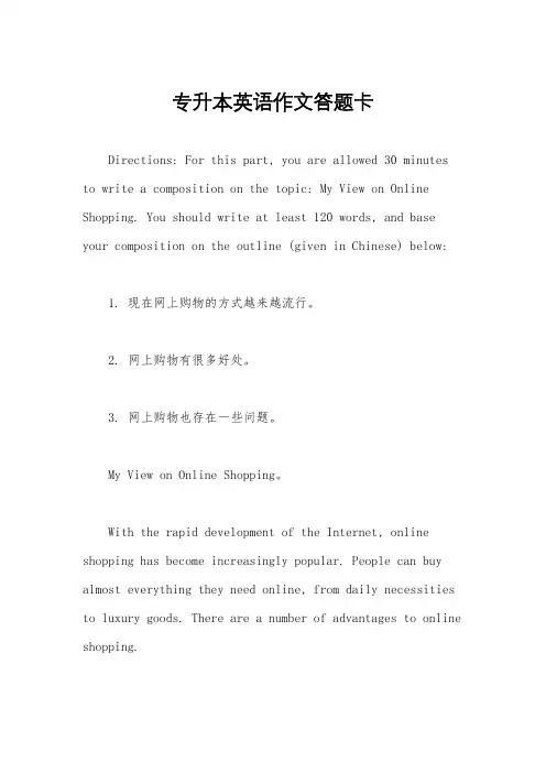 专升本英语作文答题卡