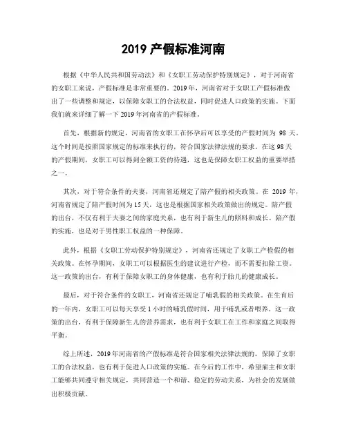 2019产假标准河南