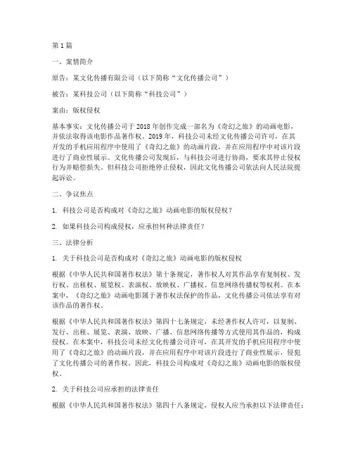 版权侵权法律案例分析题(3篇)