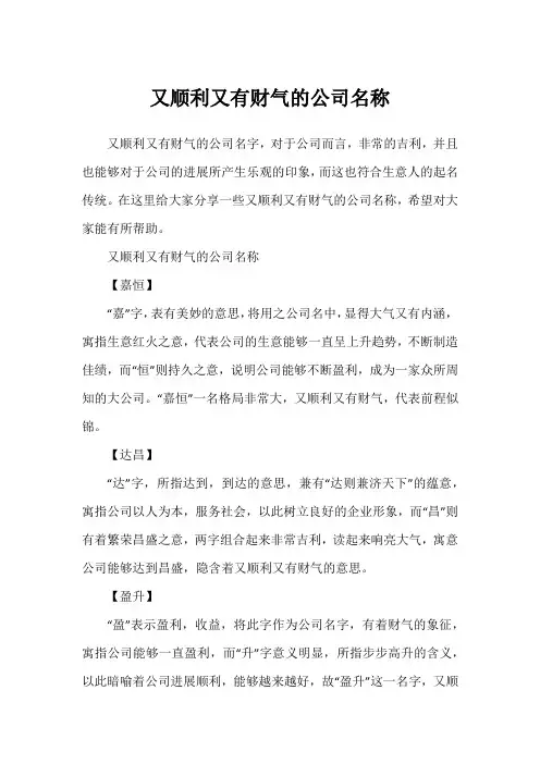 又顺利又有财气的公司名称