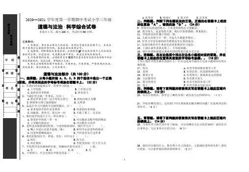 三年级综合试卷