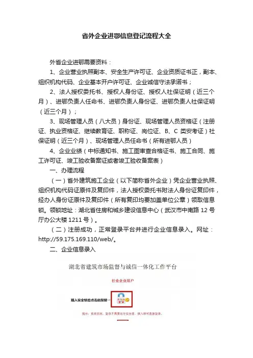 省外企业进鄂信息登记流程大全