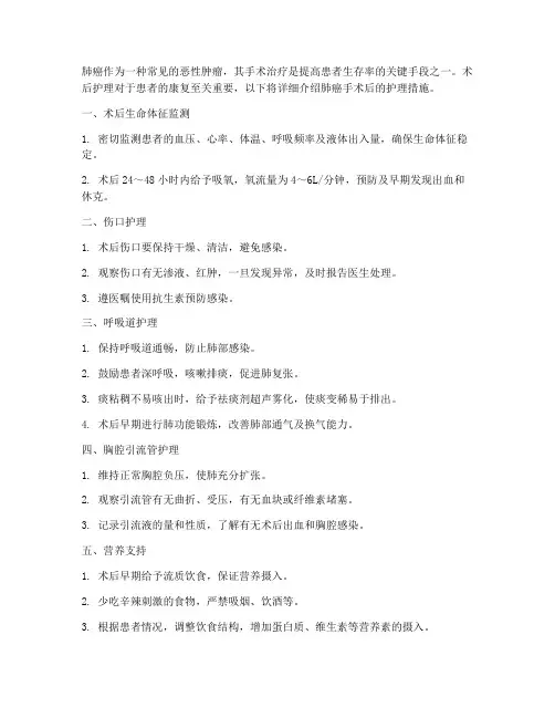 肺癌手术后护理措施