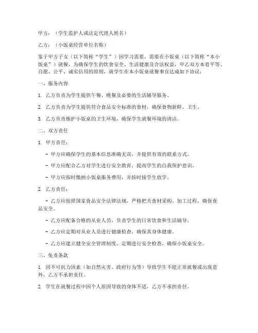 小饭桌免责协议