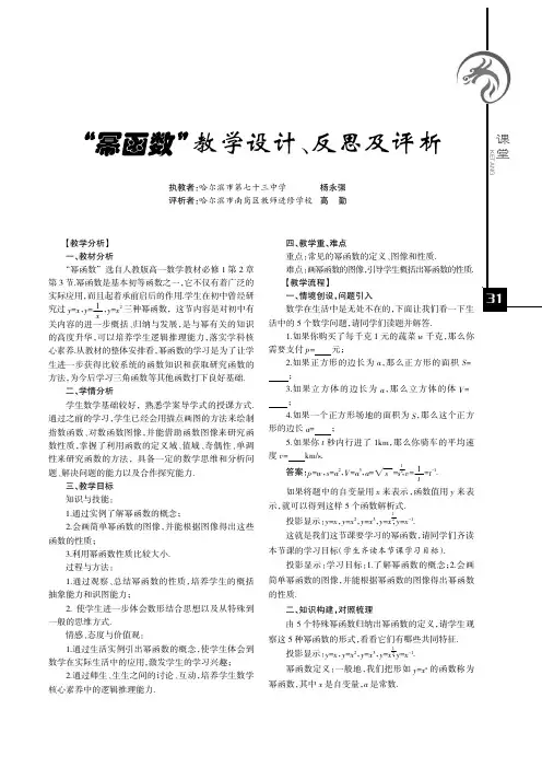 “幂函数”教学设计、反思及评析