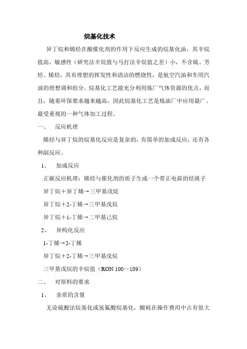 烷基化技术