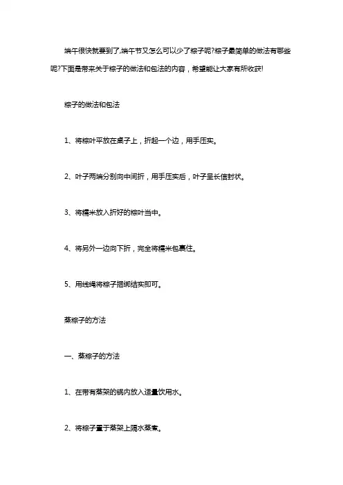 粽子的做法和包法教程做法易学_粽子的做法和包法