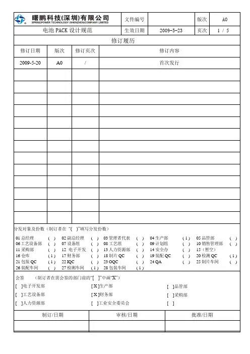 电池Pack设计规范