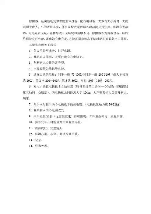 紧急除颤仪的操作流程