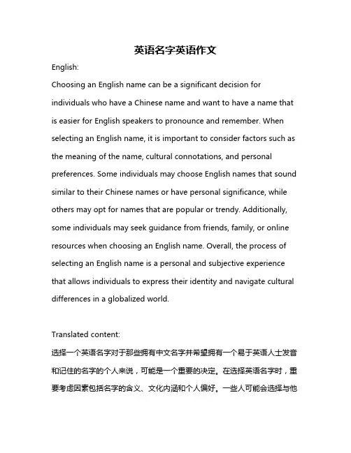 英语名字英语作文