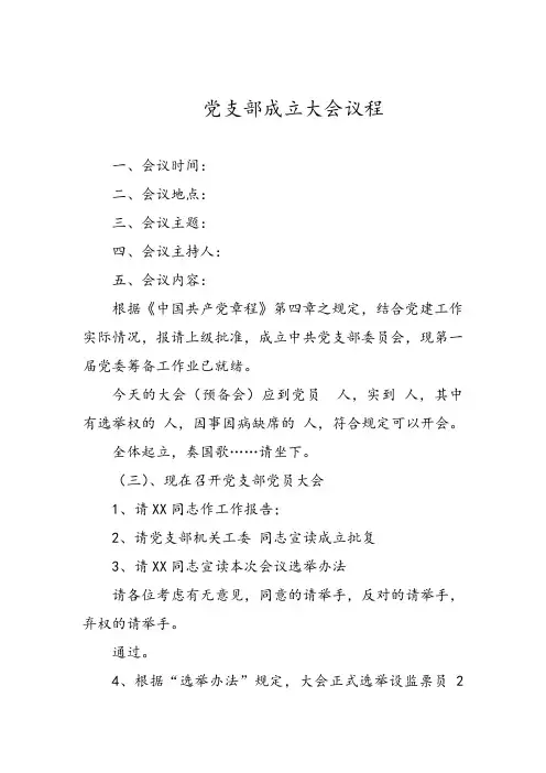 党支部成立大会议程
