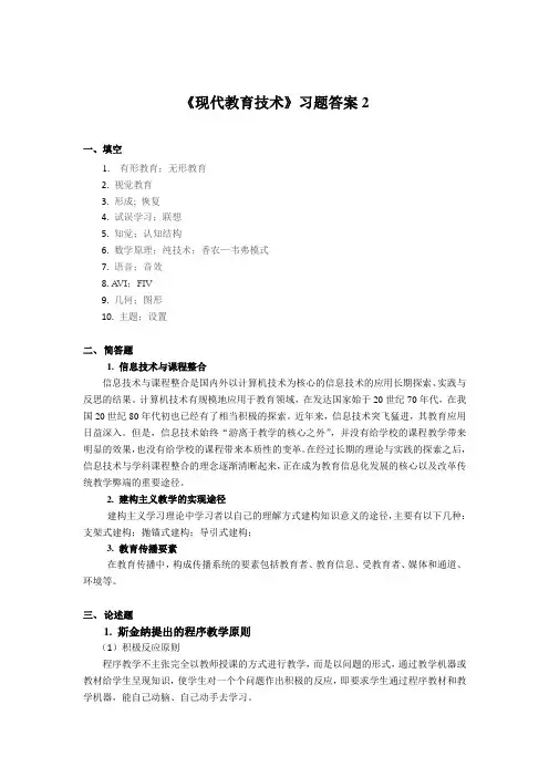 《现代教育技术》习题答案2