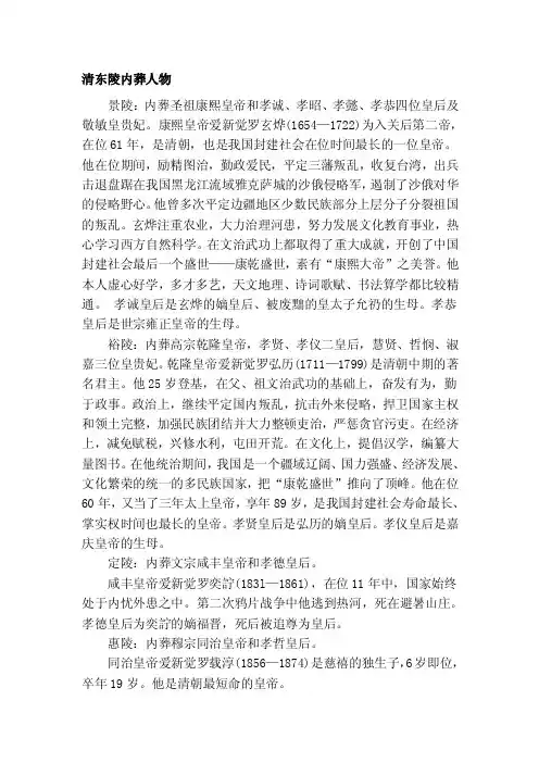 [整理]清东陵内葬人物