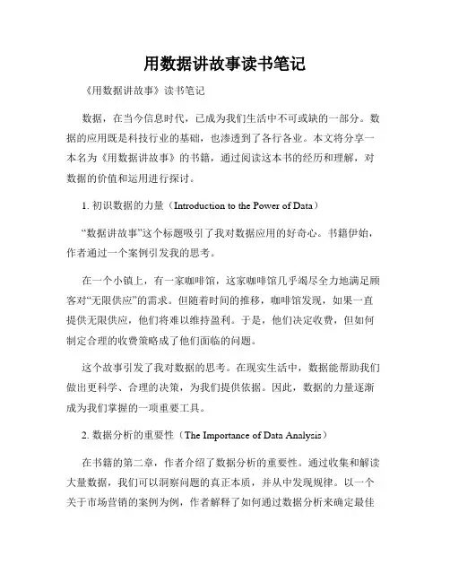 用数据讲故事读书笔记