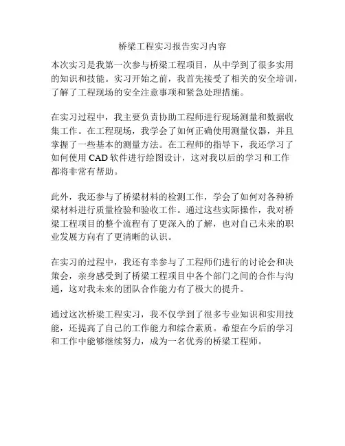 桥梁工程实习报告实习内容