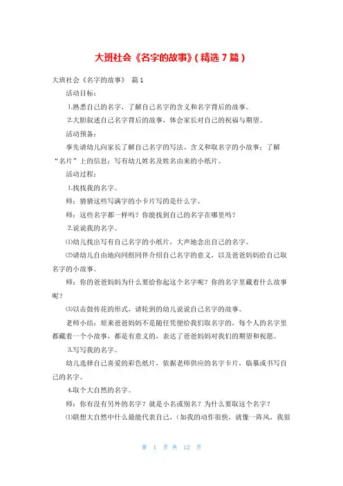 大班社会《名字的故事》(精选7篇)