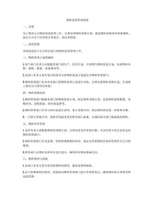 物料需求管理制度