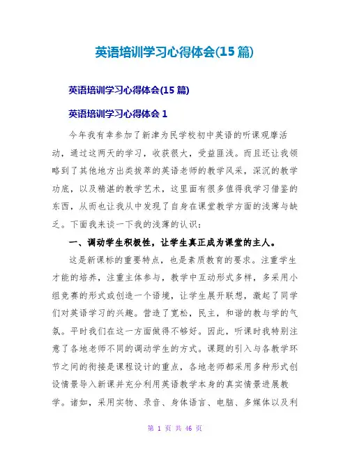 英语培训学习心得体会(15篇)