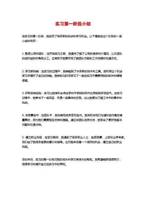 实习第一阶段小结
