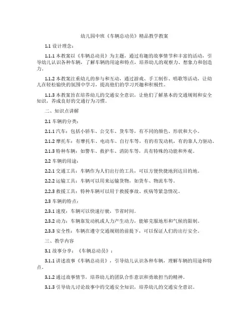 幼儿园中班《车辆总动员》教学教案