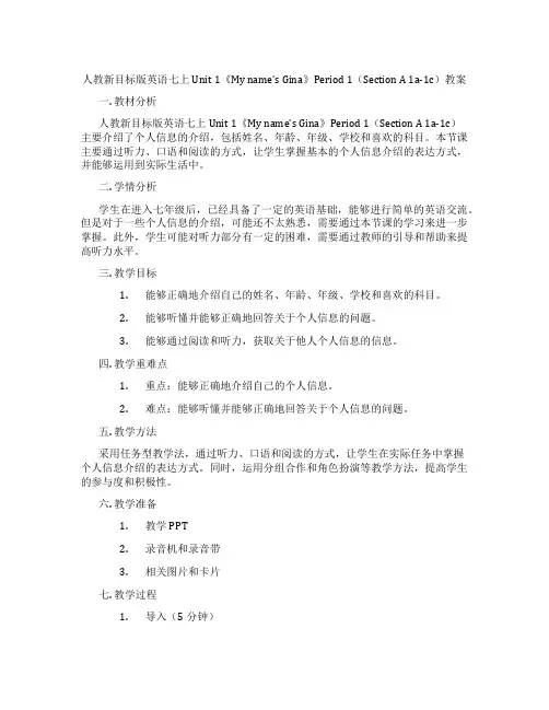 人教新目标版英语七上Unit 1《My name’s Gina》Period 1(Section A