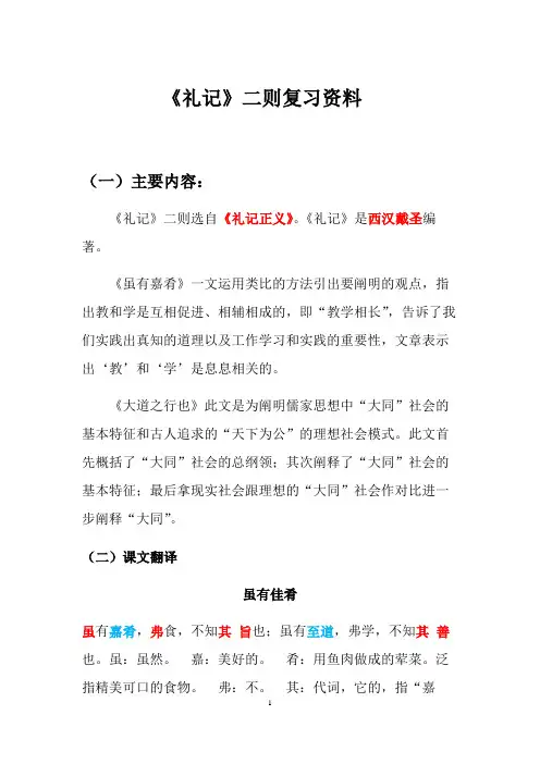 《礼记》二则复习资料