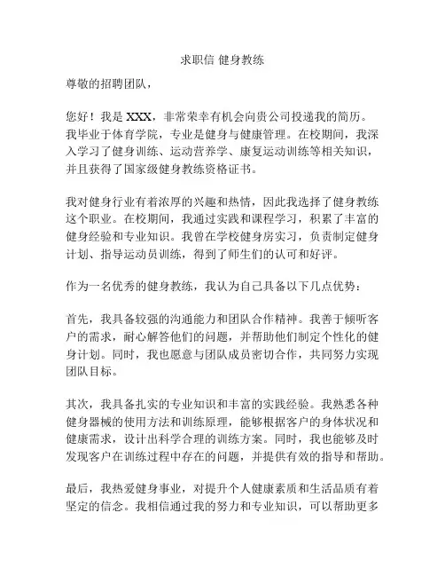 求职信 健身教练