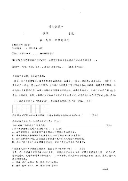 人教版中考语文模拟试卷一