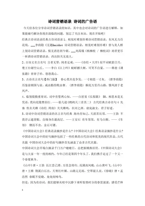 诗词营销语录 诗词的广告语