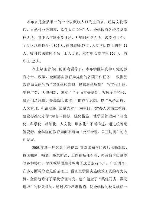 术布乡是全县唯一的一个以藏族人口为主的乡