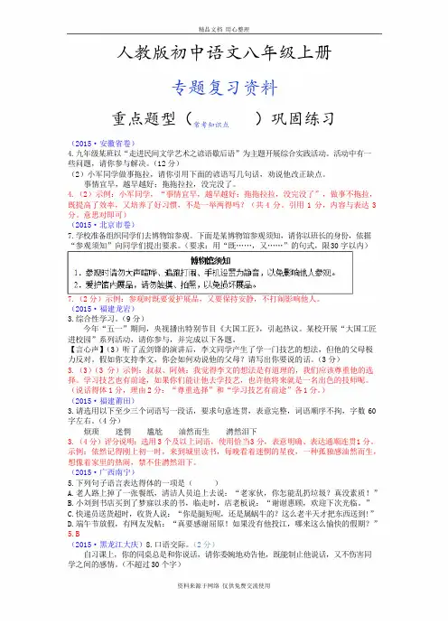 人教版初中语文八年级上册专题复习10.口语交际(语言运用)