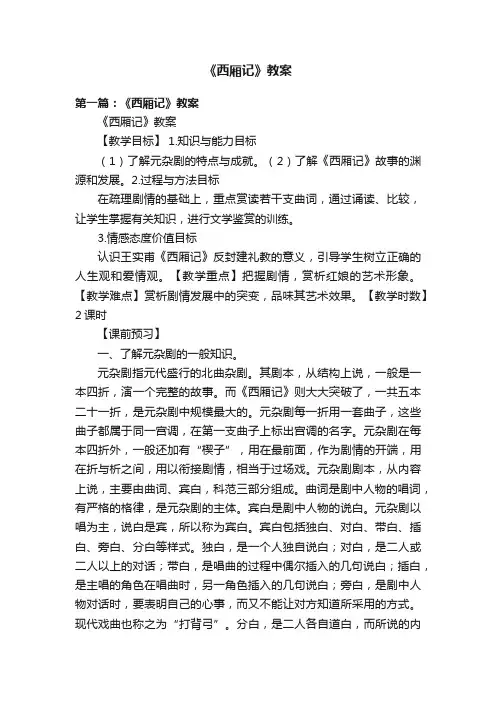 《西厢记》教案