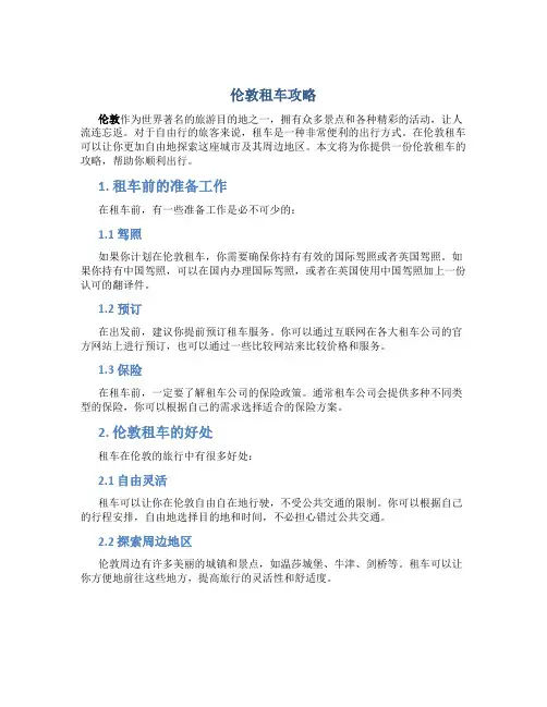 伦敦租车攻略