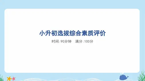 2024年部编版六年级下册语文小升初综合检测试卷及答案