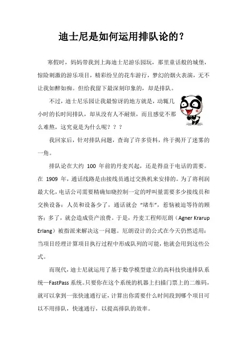 迪士尼是如何运用排队论的