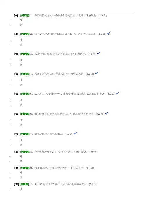 登高假设作业安全培训试题4及答案