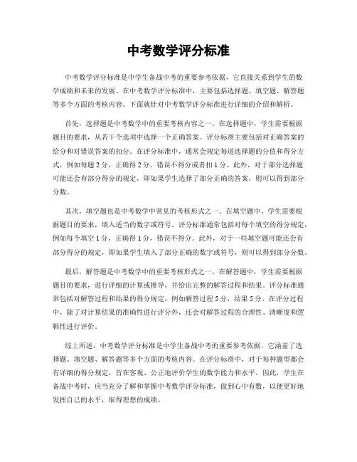 中考数学评分标准