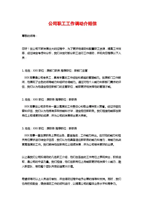 公司职工工作调动介绍信