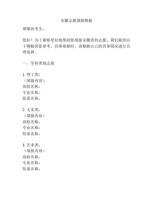 安徽志愿填报模板