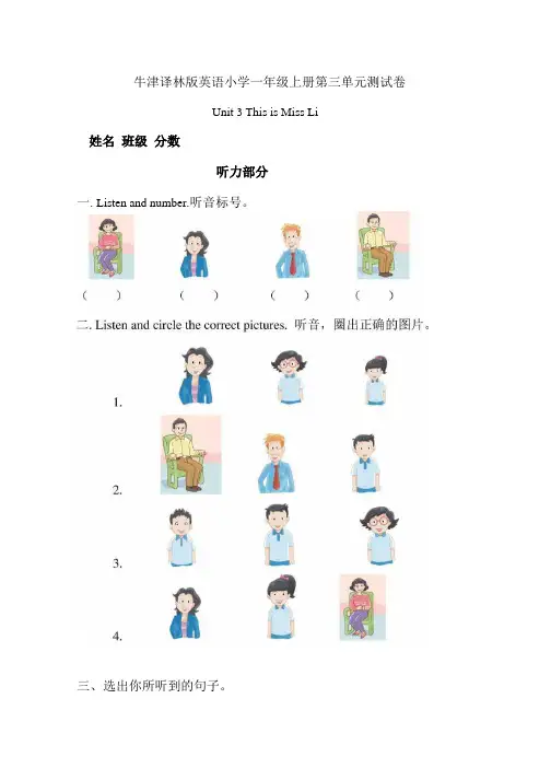 牛津译林版英语小学一年级上册第三单元测试卷.docx