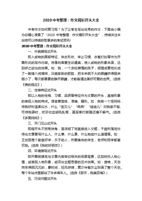 2020中考整理：作文精彩开头大全