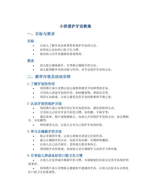 小班爱护牙齿教案