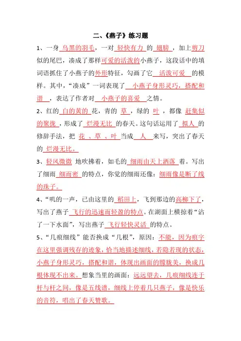 三年级下册第二课燕子练习题