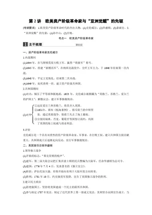 2016届高考历史第二轮知识点复习教案32