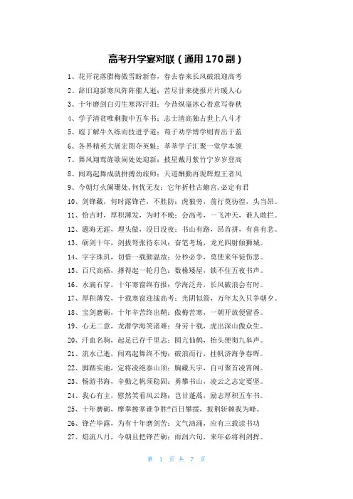 高考升学宴对联(通用170副)