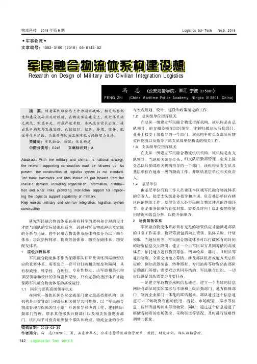 军民融合物流体系构建设想