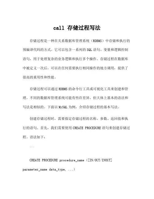 call 存储过程写法