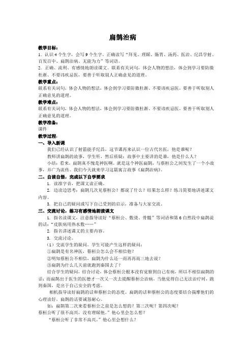 语文人教版四年级下册扁鹊治病