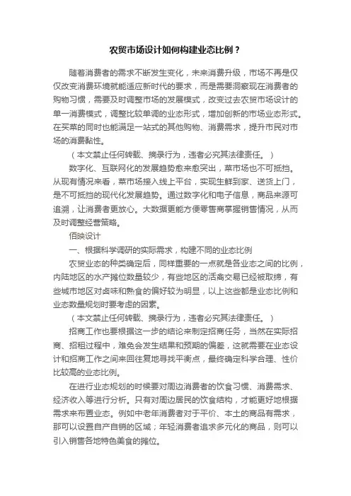 农贸市场设计如何构建业态比例？