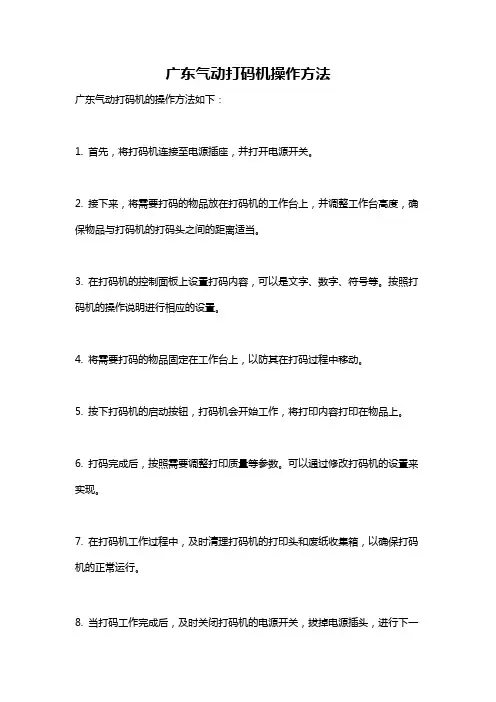 广东气动打码机操作方法